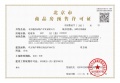 星耀未来预售许可证相册大图