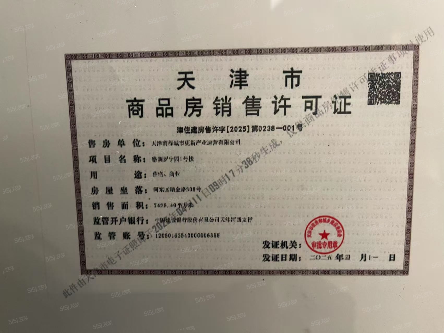 津铁格调罗宁花园预售许可证