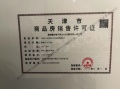 津铁格调罗宁花园预售许可证相册大图