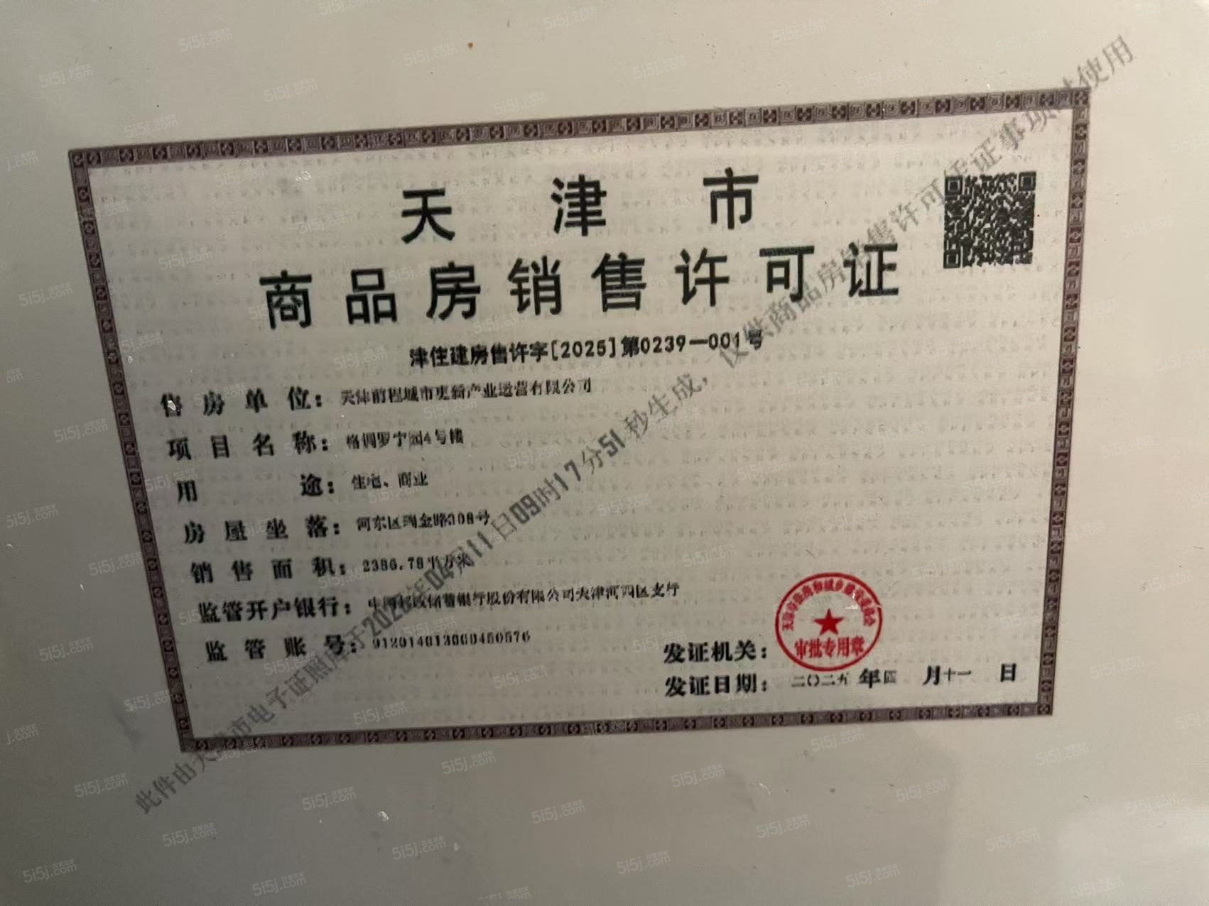 津铁格调罗宁花园预售许可证