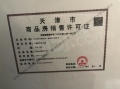 津铁格调罗宁花园预售许可证相册大图