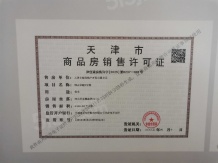 仰山华庭开发商营业执照相册