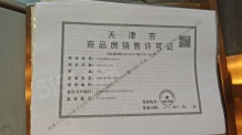 金地融信万悦城开发商营业执照相册