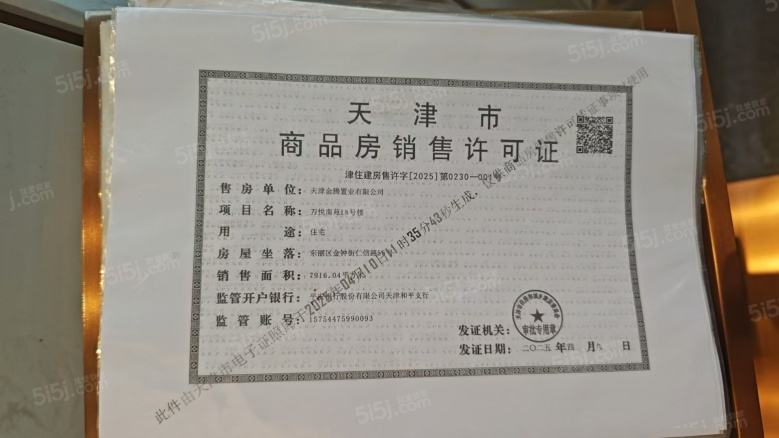 金地融信万悦城预售许可证