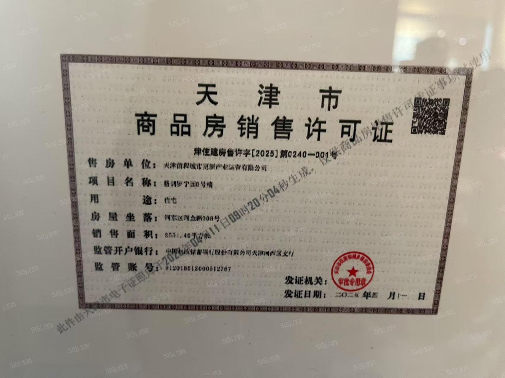 津铁格调罗宁花园预售许可证
