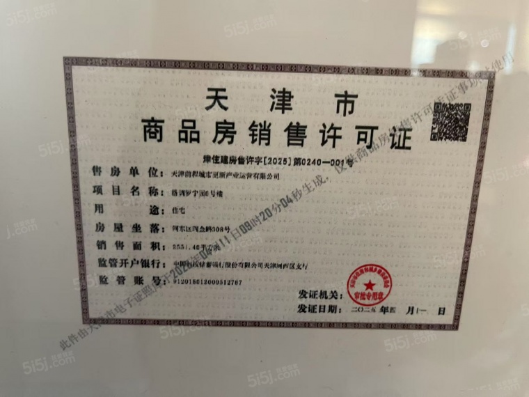津铁格调罗宁花园预售许可证