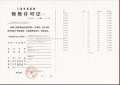 建发海阅首府预售许可证相册大图