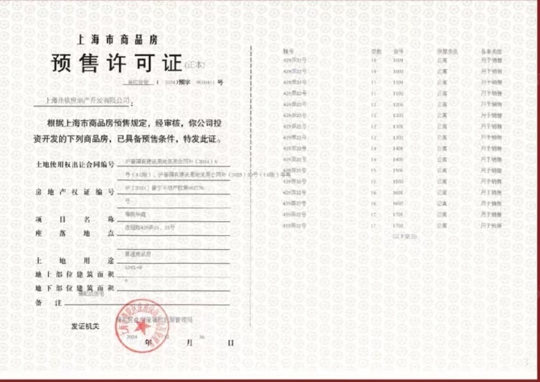 建发海阅首府预售许可证