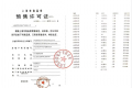 国贸海屿佘山预售许可证相册大图