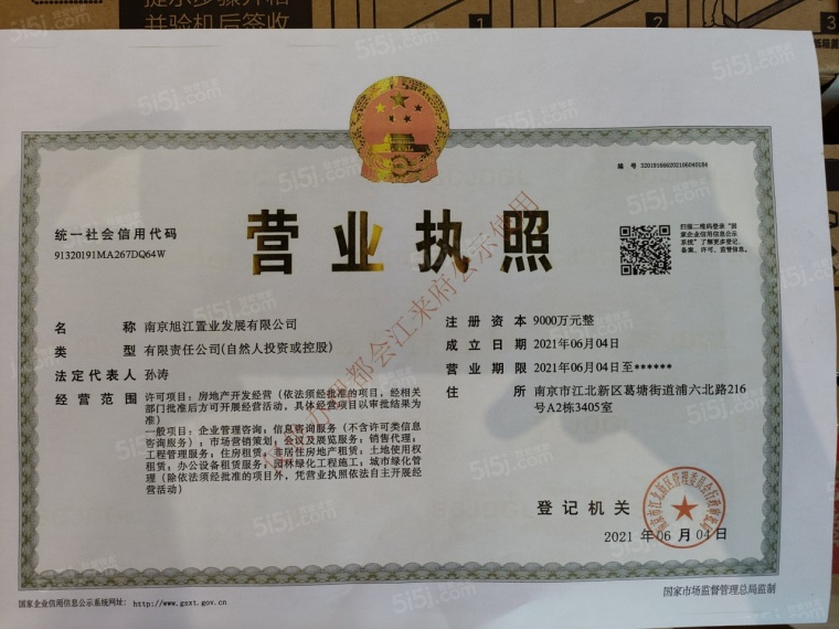 都会江来府开发商营业执照