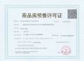 都会峯范预售许可证相册大图
