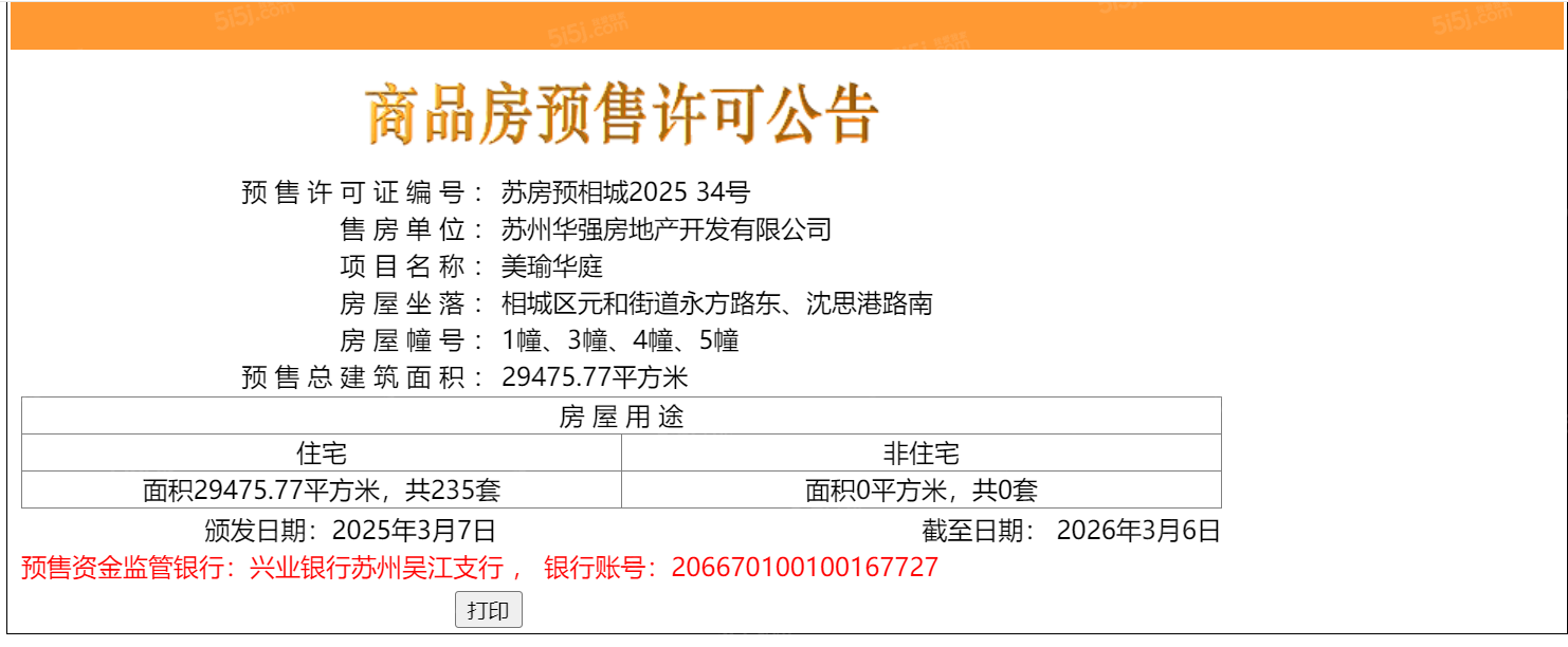 天房美瑜华庭预售许可证