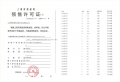 新场星耀翠湾预售许可证相册大图