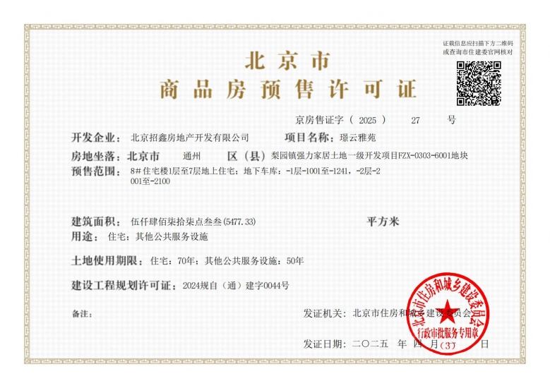 招商云璟揽阅预售许可证