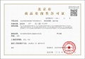 北京国贤府预售许可证相册大图