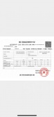 中交荷语江山府开发商营业执照相册