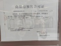 建投·双塔名邸预售许可证相册大图