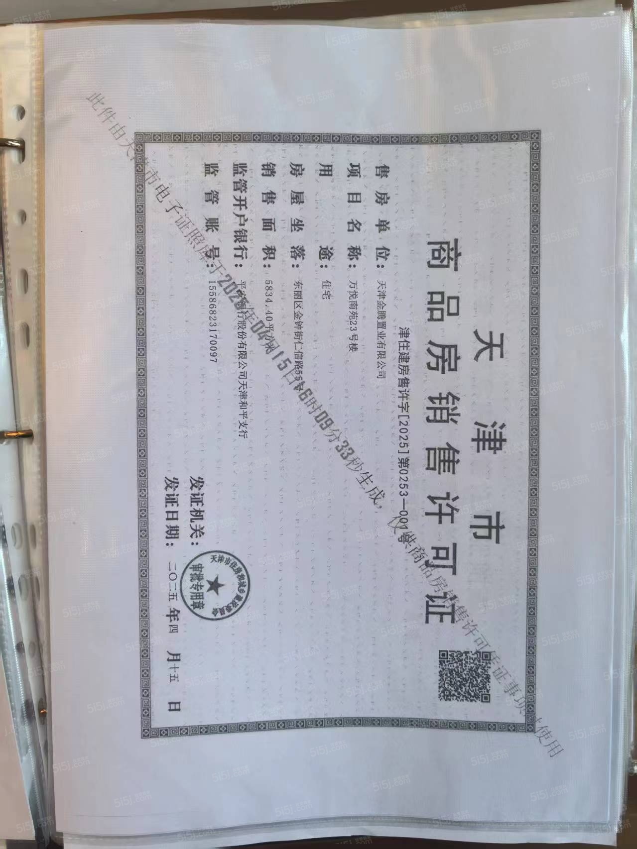 金地融信万悦城预售许可证