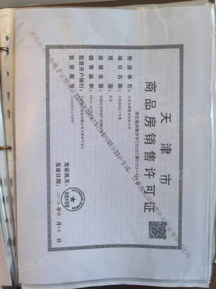 金地融信万悦城预售许可证