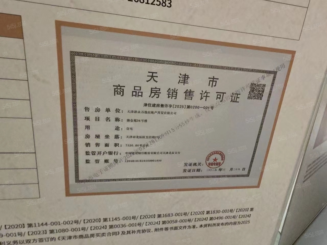 万科运河文化村预售许可证