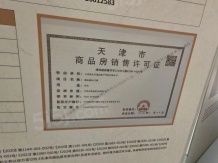 万科运河文化村开发商营业执照相册