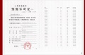 盛青云锦预售许可证相册大图
