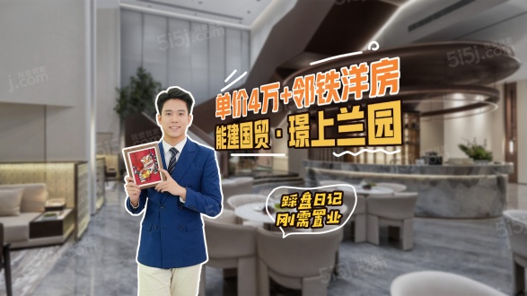 璟上兰园第1张图