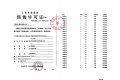 陆家嘴锦绣云澜预售许可证相册大图