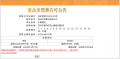 中旅东篱院预售许可证相册大图
