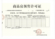 中泛·金樾府开发商营业执照相册