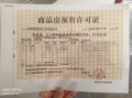 太原富力天禧城预售许可证相册大图