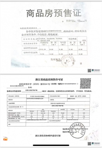 地铁越秀星缦云渚预售许可证