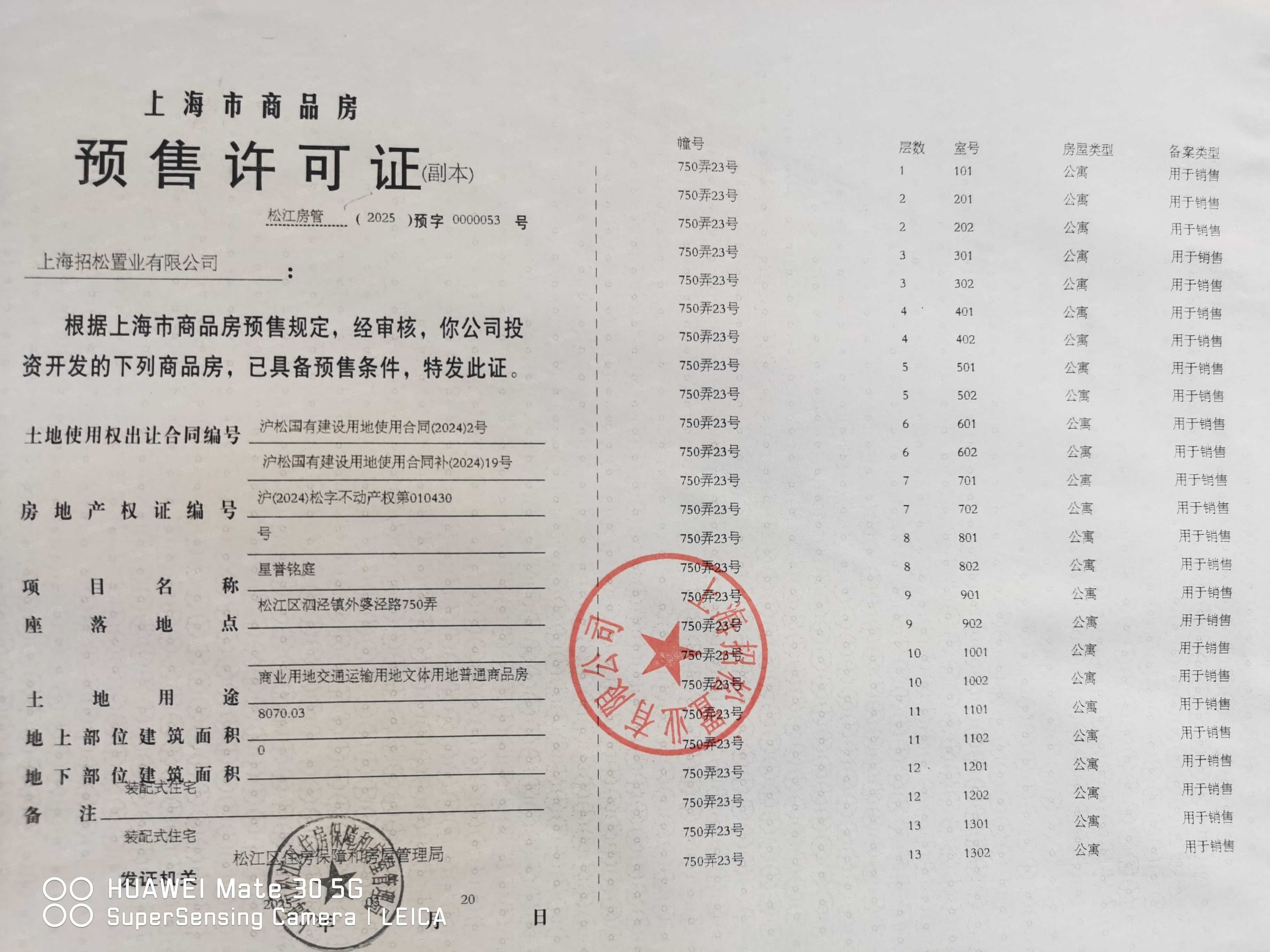 招商时代潮派预售许可证