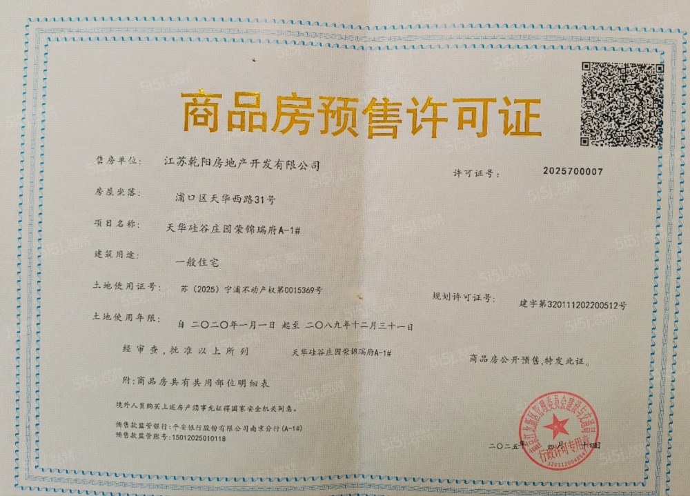 荣锦瑞府预售许可证