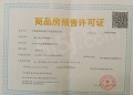 荣锦瑞府预售许可证相册大图