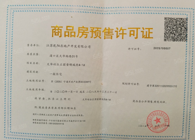 荣锦瑞府预售许可证