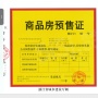 西投银泰商业城预售许可证相册大图