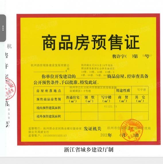西投银泰商业城预售许可证
