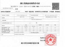 建发云栖上宸开发商营业执照相册