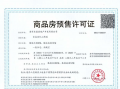 招商局中心臻境预售许可证相册大图