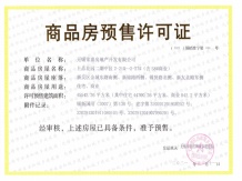 上品花园开发商营业执照相册