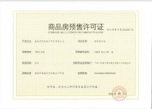 绿都观澜府开发商营业执照相册