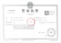 康城花园二级合作方营业执照相册大图