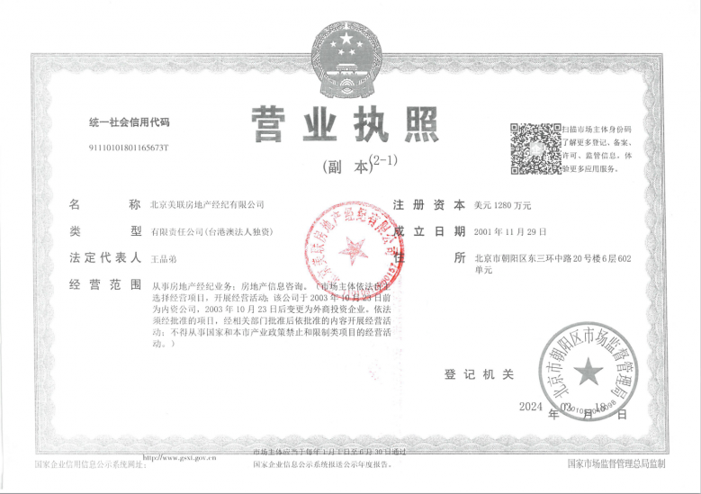 康城花园二级合作方营业执照