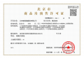 北京隅•西颂预售许可证相册大图