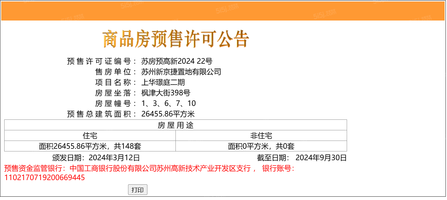 上华璟庭预售许可证