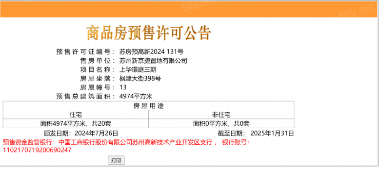 上华璟庭预售许可证