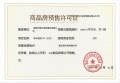 国投青云宸居预售许可证相册大图