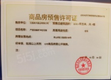 产控和樾府开发商营业执照相册