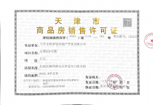 金隅金成府开发商营业执照相册